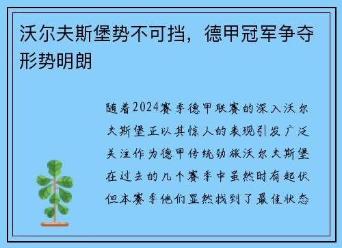 沃尔夫斯堡势不可挡，德甲冠军争夺形势明朗